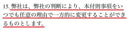 悪質出会い系サイト「クチコミ」の利用規約画像15