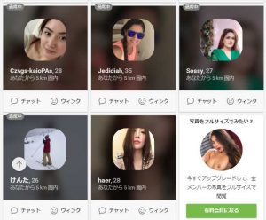 悪質出会い系サイト「Loveaholics(ラブアホリックス)」のサクラ一覧3