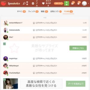 悪質出会い系サイト「Loveaholics(ラブアホリックス)」の登録調査1