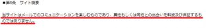 悪質出会い系サイト「I LOVE YOU(アイラブユー)」の利用規約1