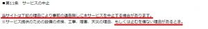 悪質出会い系サイト「I LOVE YOU(アイラブユー)」の利用規約2