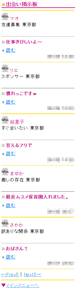 悪質出会い系サイト「ラブライフ(lovery-life)」の掲示板