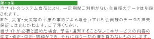 悪質出会い系サイト「ラブライフ(lovery-life)」の利用規約1