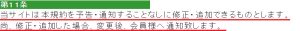 悪質出会い系サイト「ラブライフ(lovery-life)の利用規約2