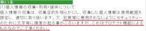 悪質出会い系サイト「ラブライフ(lovery-life)の利用規約3