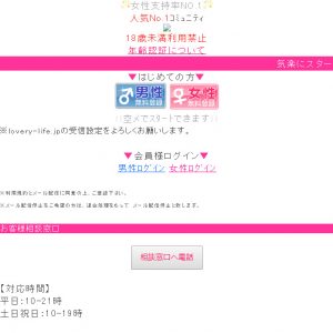 悪質出会い系サイト「ラブライフ(lovey-life)」のTOP画像