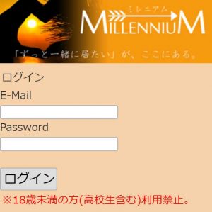 悪質出会い系サイト「MILLENIUM(ミレニアム)」のTOP画像