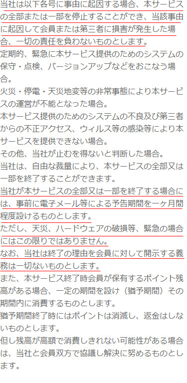 悪質出会い系サイト「7days(セブンデイズ)」の利用規約3
