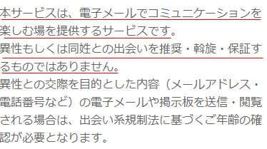 悪質出会い系サイト「7days(セブンデイズ)」の利用規約1