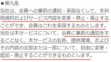 悪質出会い系サイト「7days(セブンデイズ)」の利用規約2