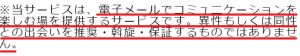 悪質出会い系サイト「NET(ネット)」の利用規約1
