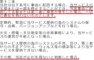 悪質出会い系サイト「NET(ネット)」の利用規約2