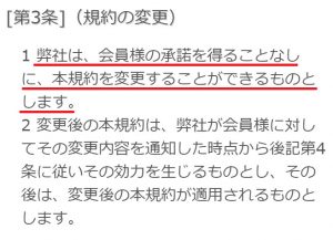 悪質出会い系サイト「Olive(オリーブ)」の利用規約