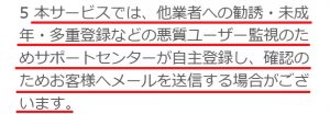 悪質出会い系サイト「Olive(オリーブ)」の利用規約