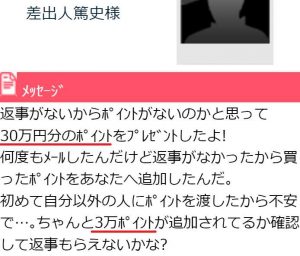 悪質出会い系サイト「PIECE(ピース)」のポイント
