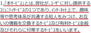 悪質出会い系サイト「PIECE(ピース)」の利用規約1