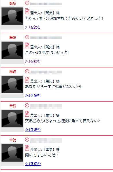 悪質出会い系サイト「PIECE(ピース)」のメール一覧1