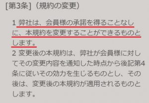 悪質出会い系サイト「Re:+(アールイーコロンプラス)」の利用規約1