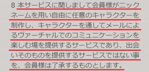 悪質出会い系サイト「Re:+(アールイーコロンプラス)」の利用規約3