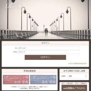 悪質出会い系サイト「Re:+(アールイーコロンプラス)」のTOP