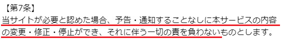 悪質出会い系サイト revue(レビュー)の利用規約7