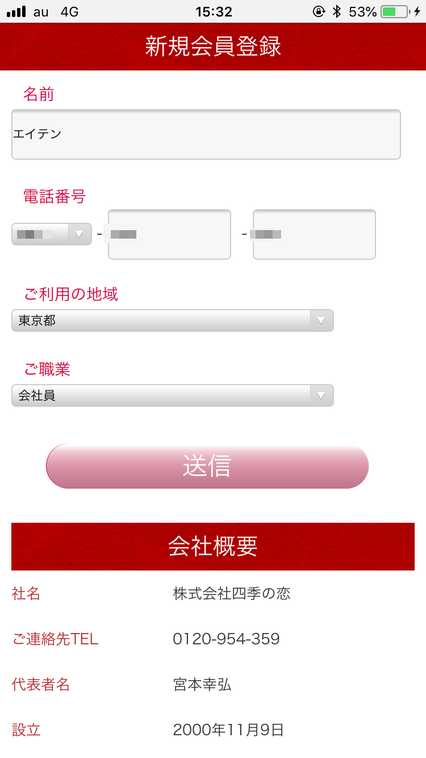 悪質出会い系サイト 四季の恋(しきのこい)の登録メール