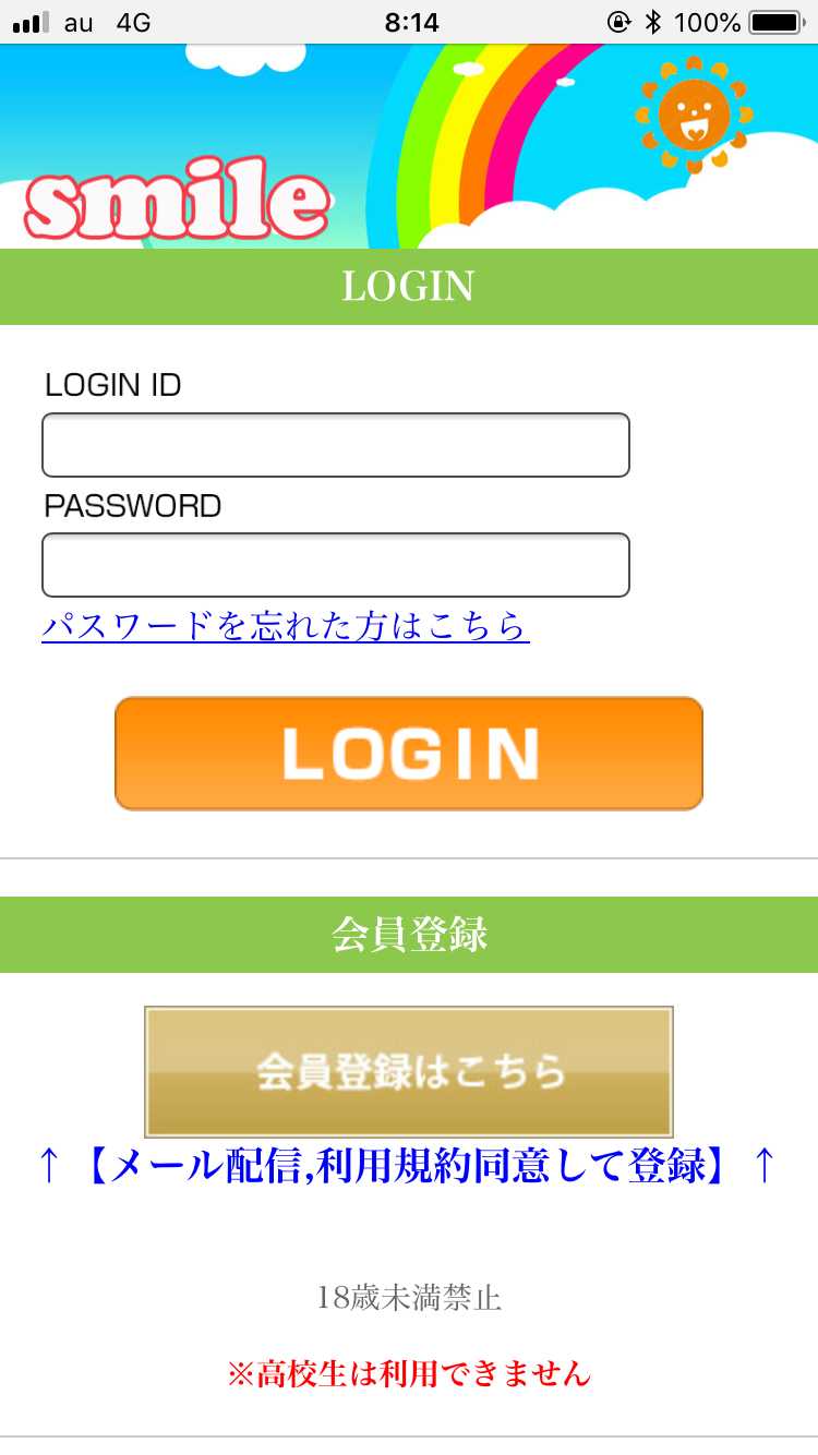 悪質出会い系サイト スマイル(smile)のtop画像