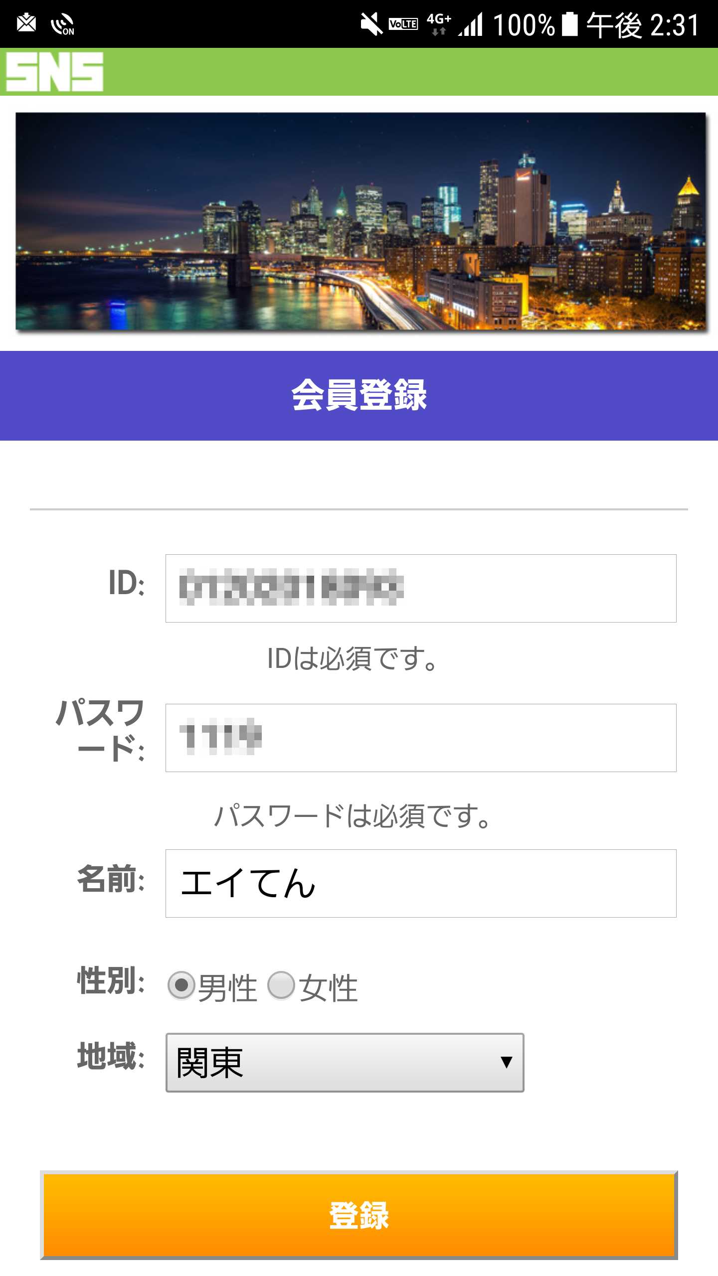 悪質出会い系サイト SNS(エスエヌエス)のプロフィール1