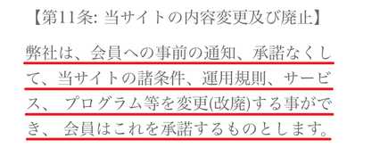 悪質出会い系サイト SNS(エスエヌエス)の利用規約2