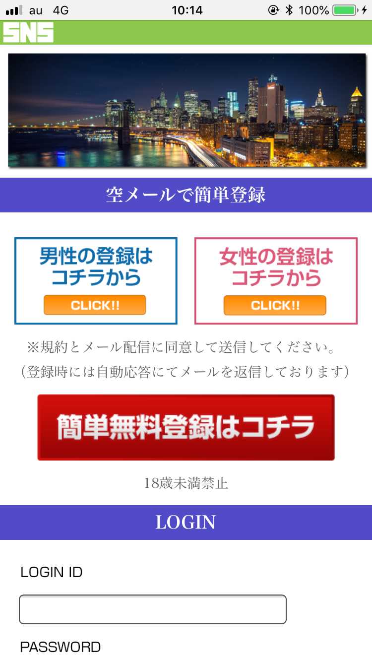 悪質出会い系サイト SNS(エスエヌエス)のtop画像
