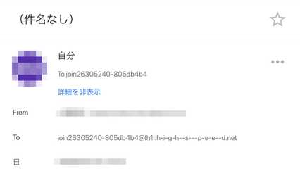 出会い系・詐欺サイト　SPEED(スピード)の登録メール