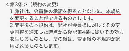 出会い系・詐欺サイト　SPEED(スピード)の利用規約3