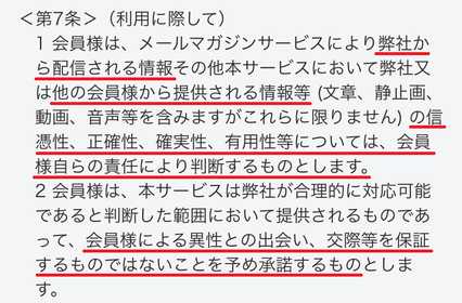 悪質出会い系サイト SPEED(スピード)の利用規約7