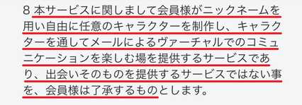 悪質出会い系サイト SPEED(スピード)の利用規約7