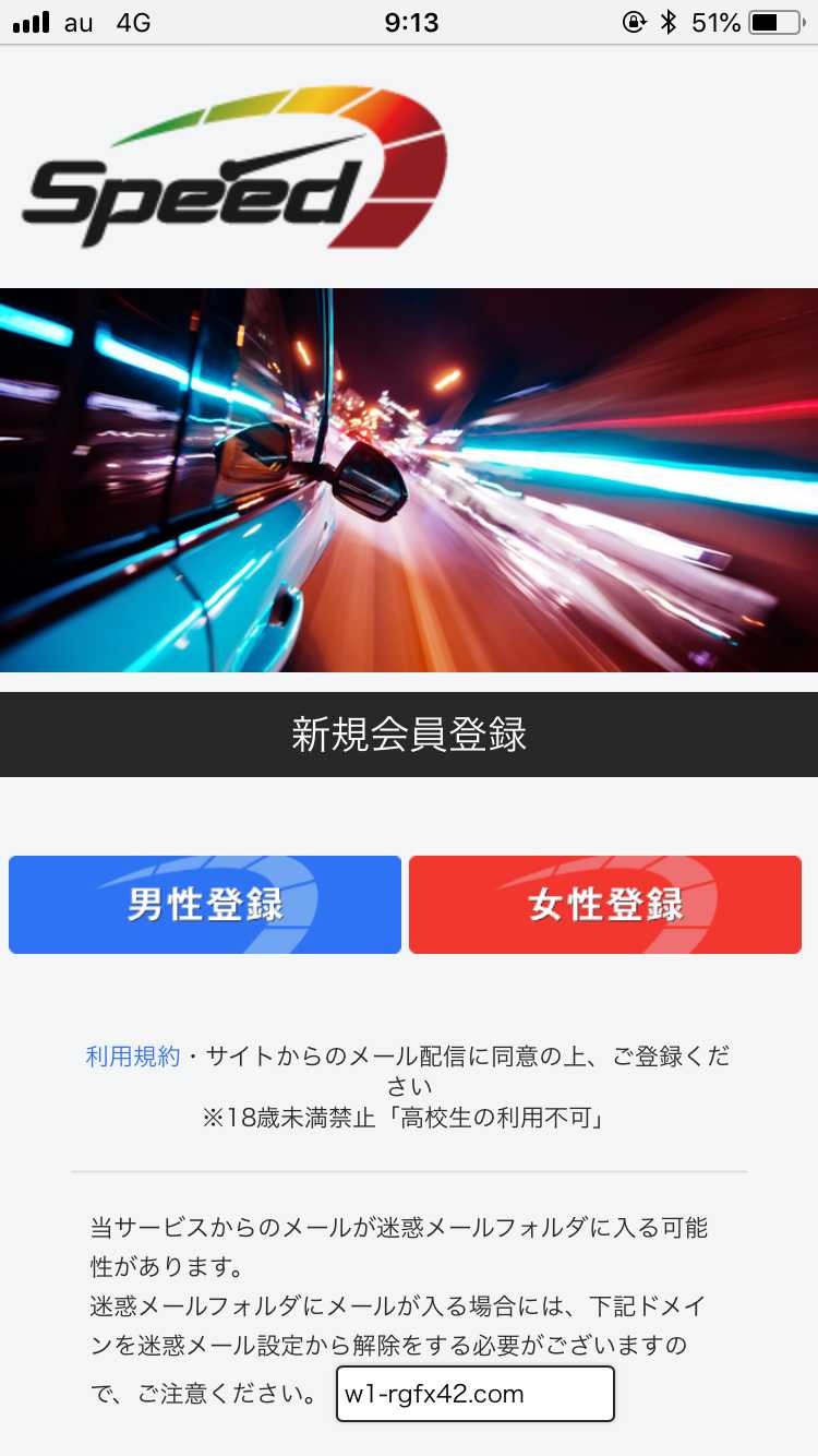 悪質出会い系サイト SPEED(スピード)のtop画像