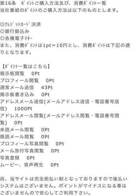 悪質出会い系サイト waltz(ワルツ)の料金表