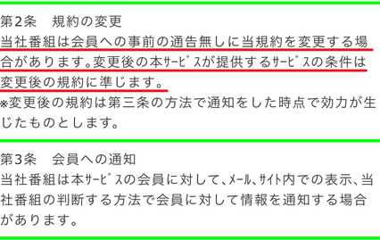 悪質出会い系サイト waltz(ワルツ)の利用規約2