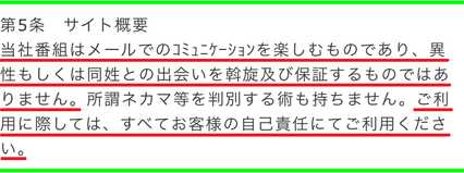 悪質出会い系サイト waltz(ワルツ)の利用規約5