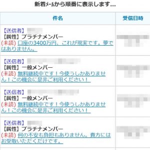 悪質出会い系サイト「19Ol(イチキューオーエル)」の受信メール一覧
