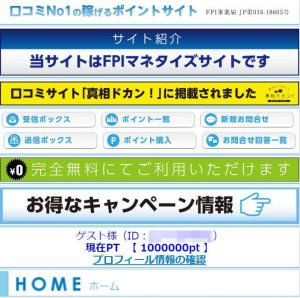 悪質出会い系サイト「19Ol(イチキューオーエル)」の登録調査