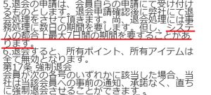 悪質出会い系サイト「19Ol(イチキューオーエル)」の利用規約2