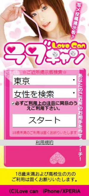 ラブキャン