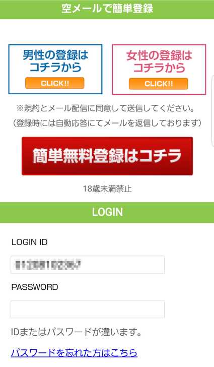 悪質出会い系サイト 「Banana(バナナ)」の登録メール