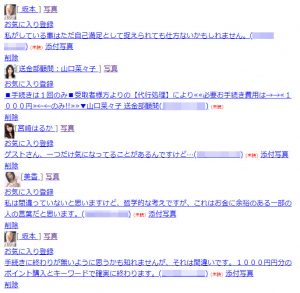 悪質出会い系サイト「BLUE(ブルー)」のメール一覧