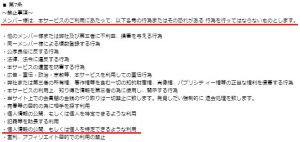 悪質出会い系サイト「BLUE(ブルー)」の利用規約1
