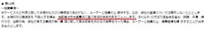 悪質出会い系サイト「BLUE(ブルー)」の利用規約3