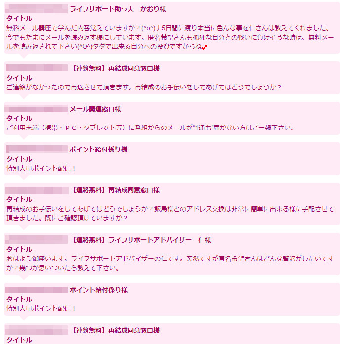 悪質出会い系サイト「candy(キャンディー)」の受信メール一覧