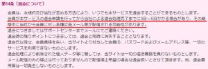 悪質出会い系サイト「candy(キャンディー)」の利用規約3