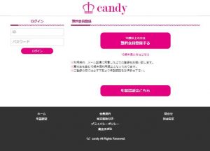 悪質出会い系サイト「candy(キャンディー)」のTOP