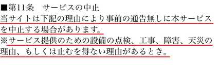 悪質出会い系サイト「chat(チャット)」の利用規約11